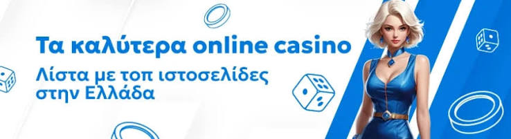 Τα Καλύτερα Ξένα Online Καζίνο Οδηγός Επιλογής και Παιχνιδιών Τα Καλύτερα Ξένα Online Καζίνο Οδηγός Επιλογής και Παιχνιδιών